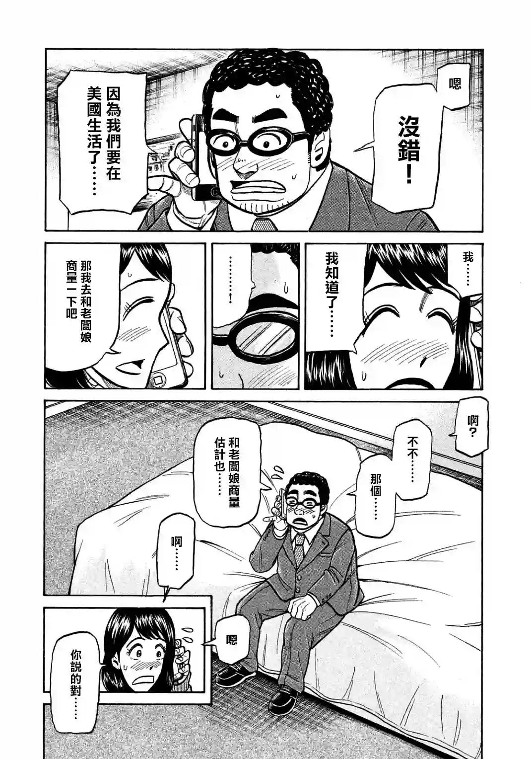 钱进球场第133话