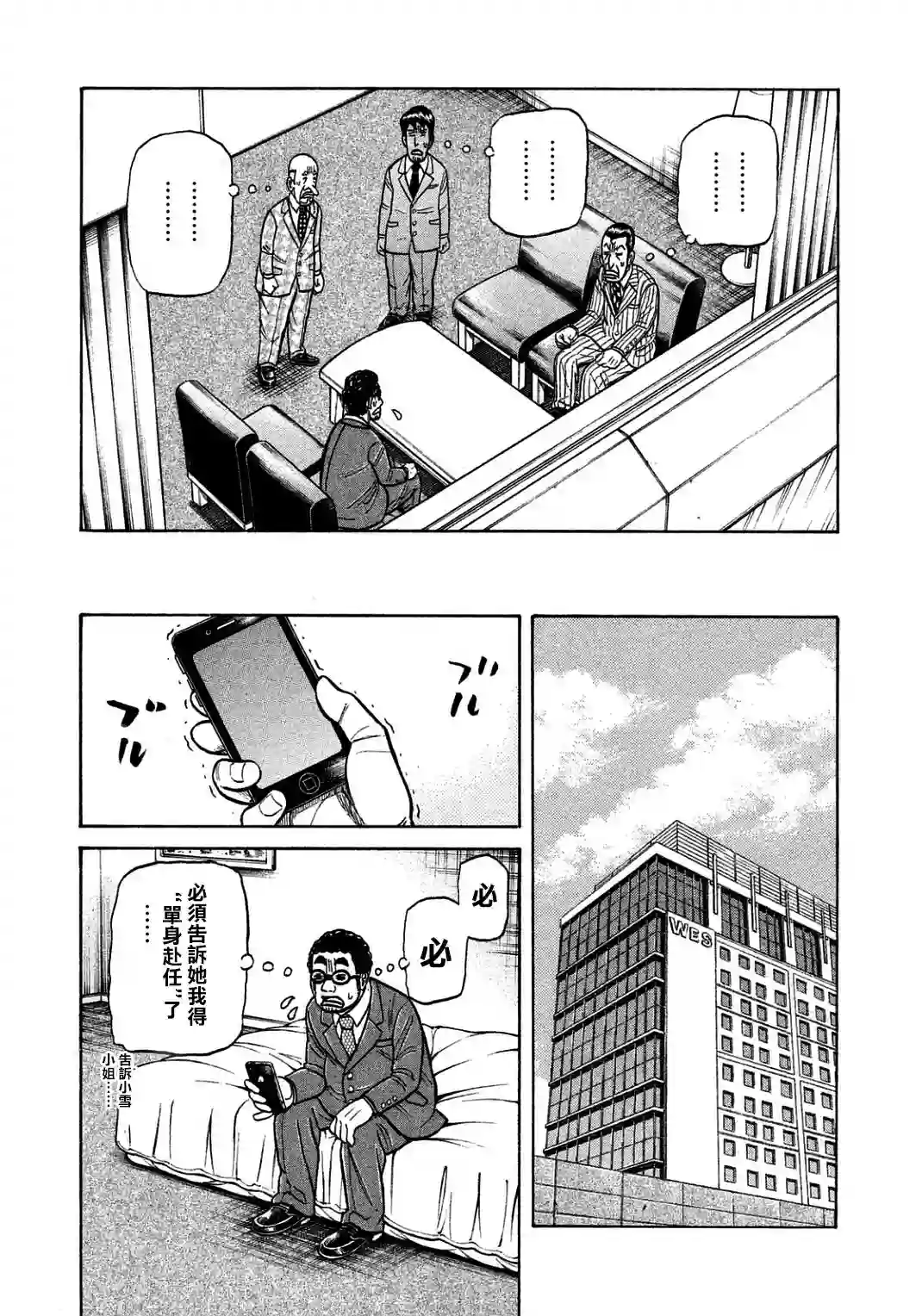 钱进球场第133话