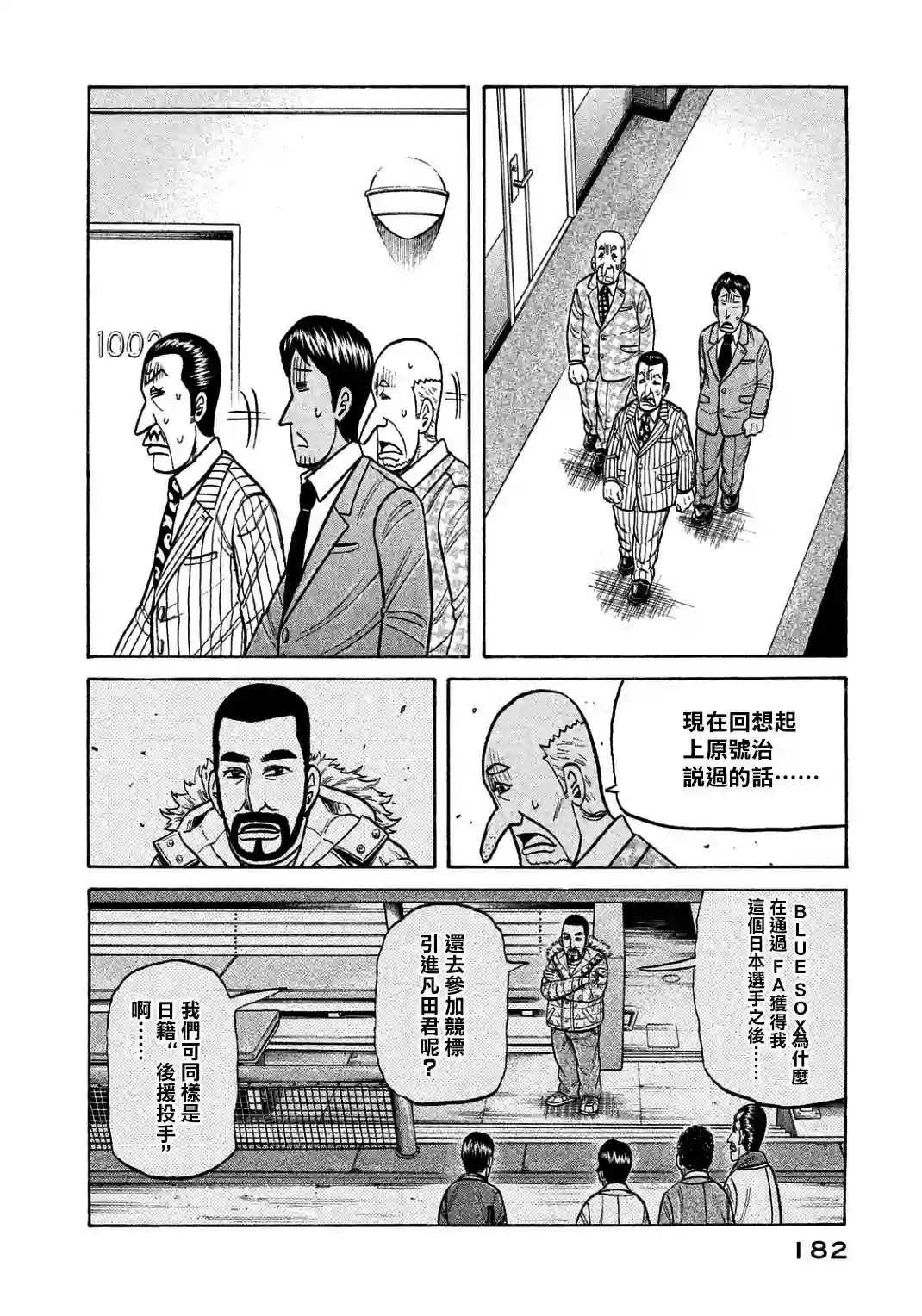 钱进球场第133话