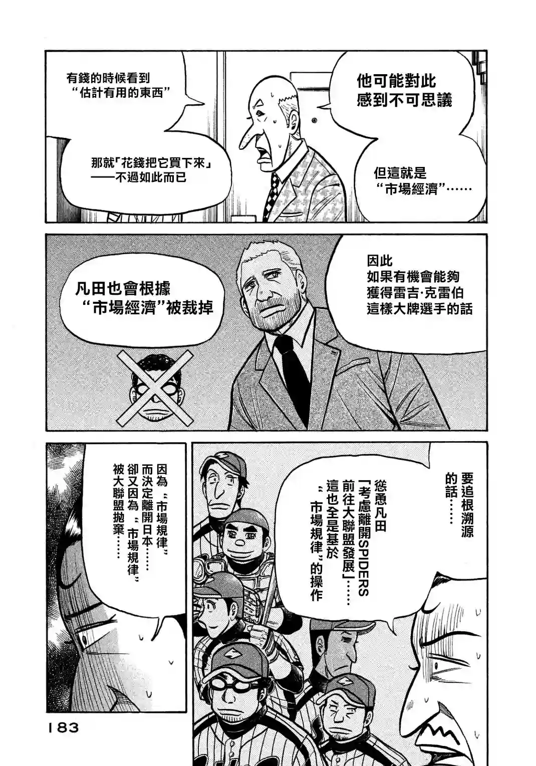 钱进球场第133话