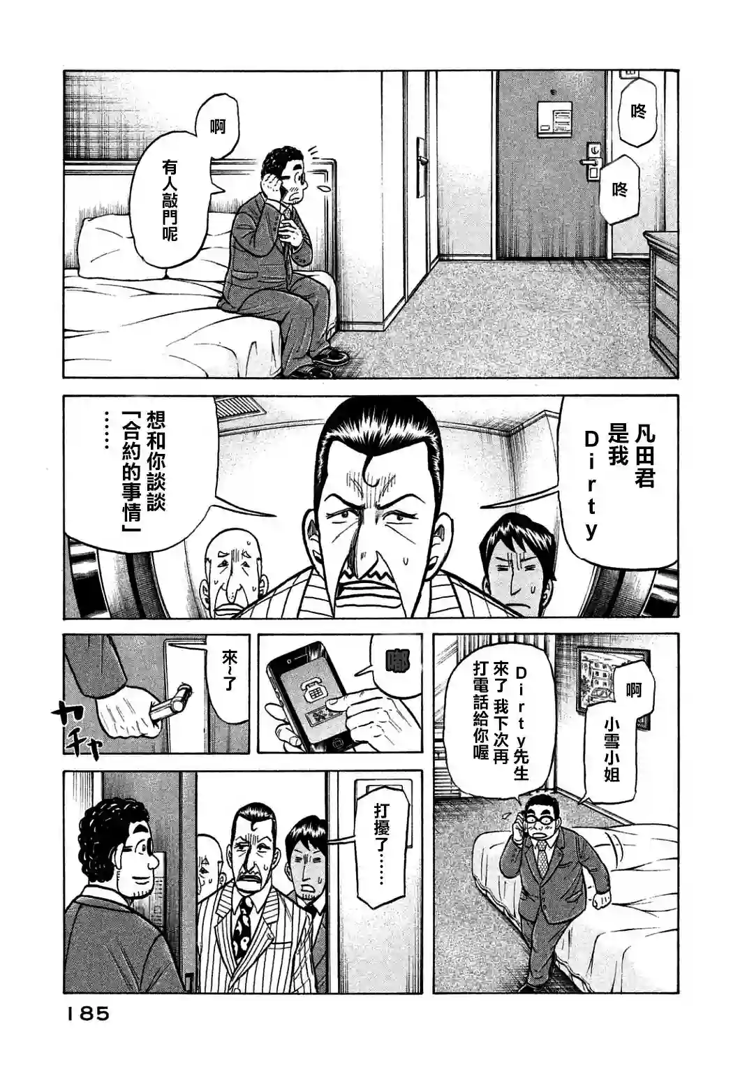 钱进球场第133话
