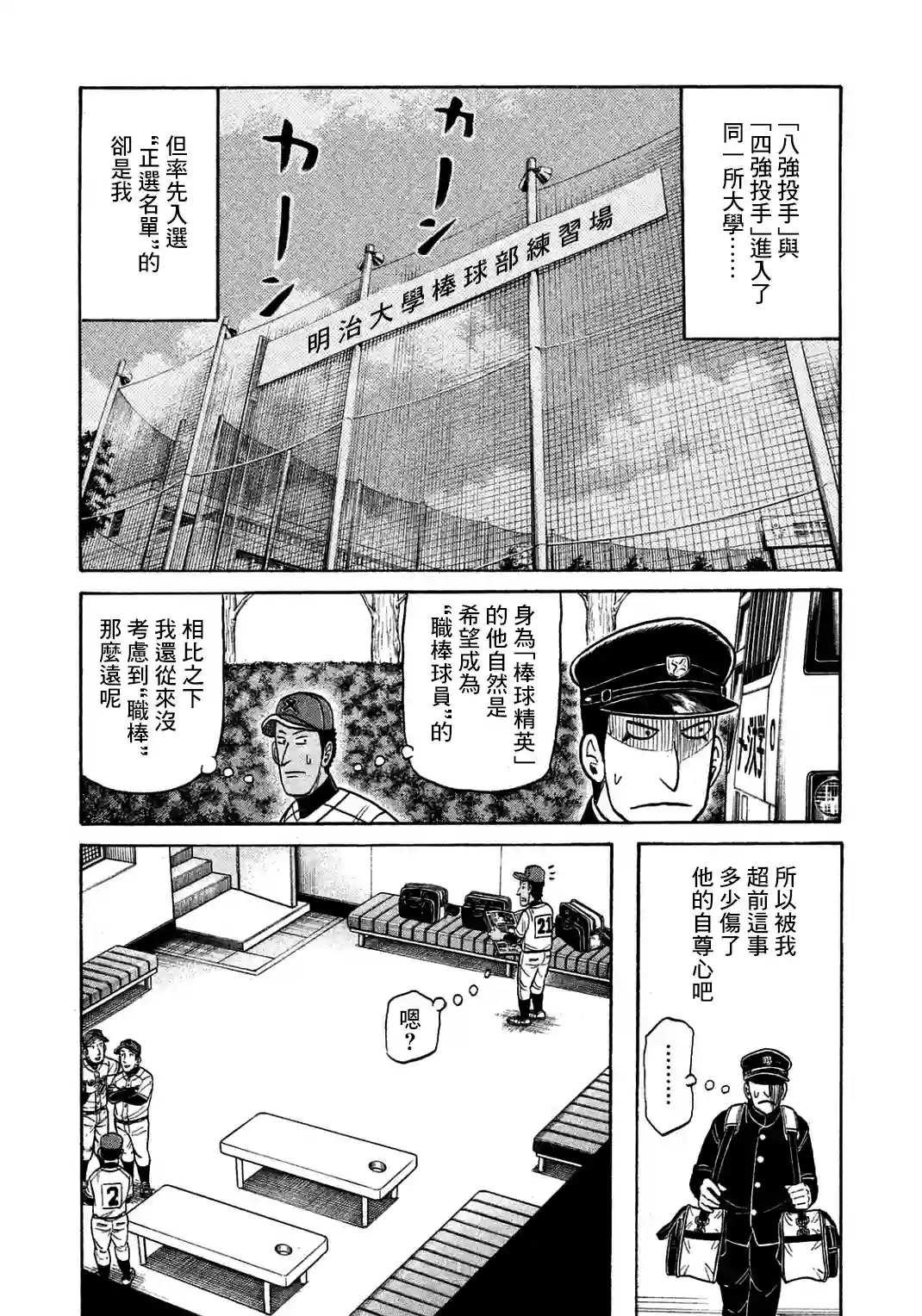 钱进球场第134话