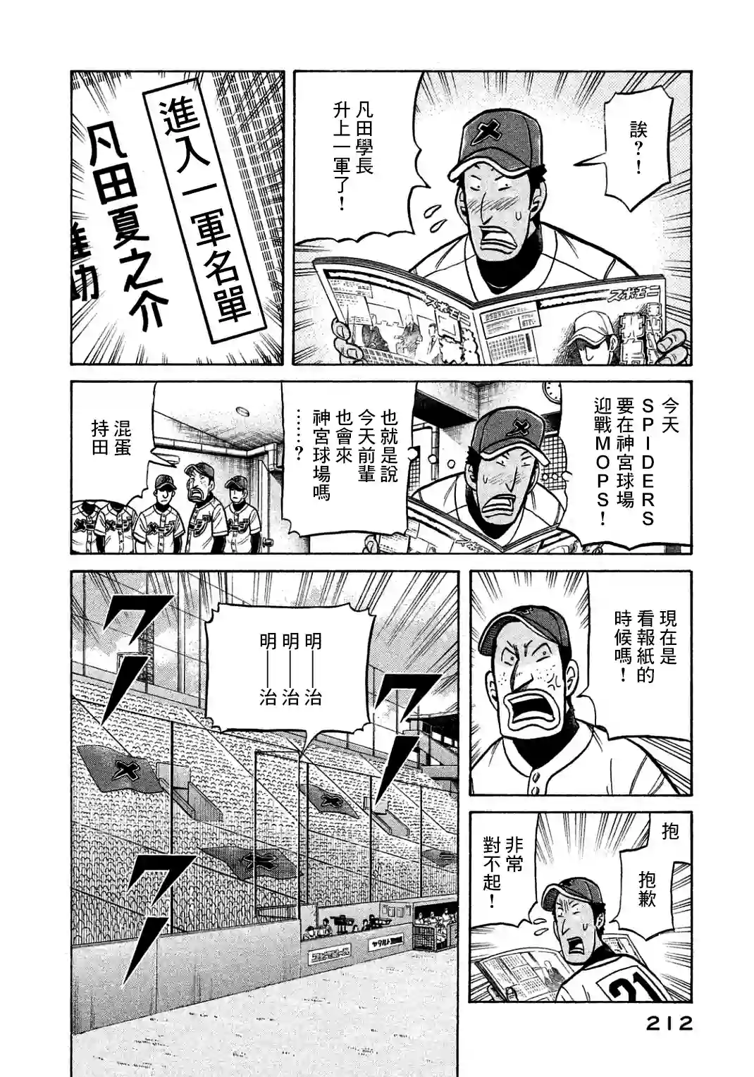 钱进球场第134话