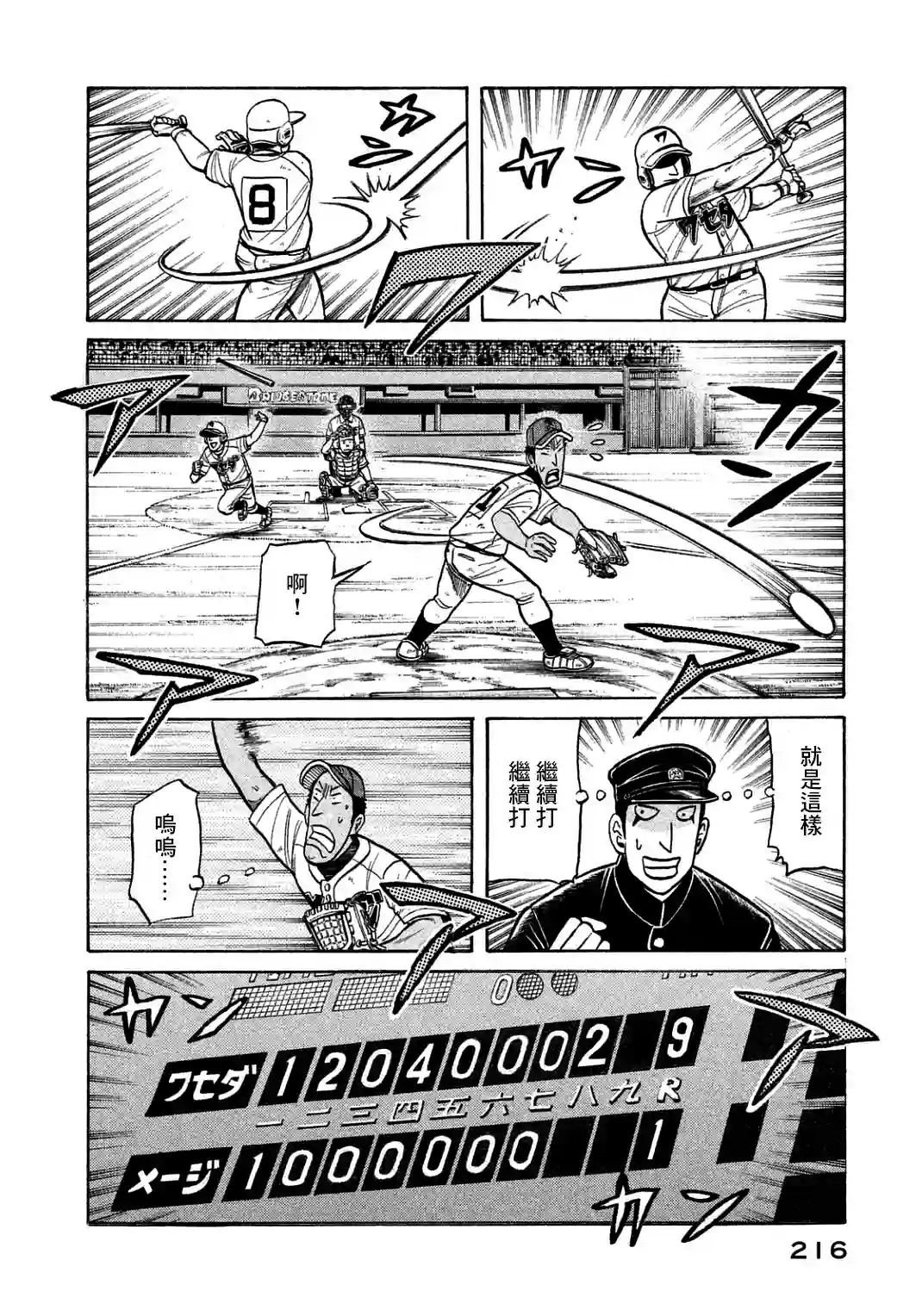 钱进球场第134话