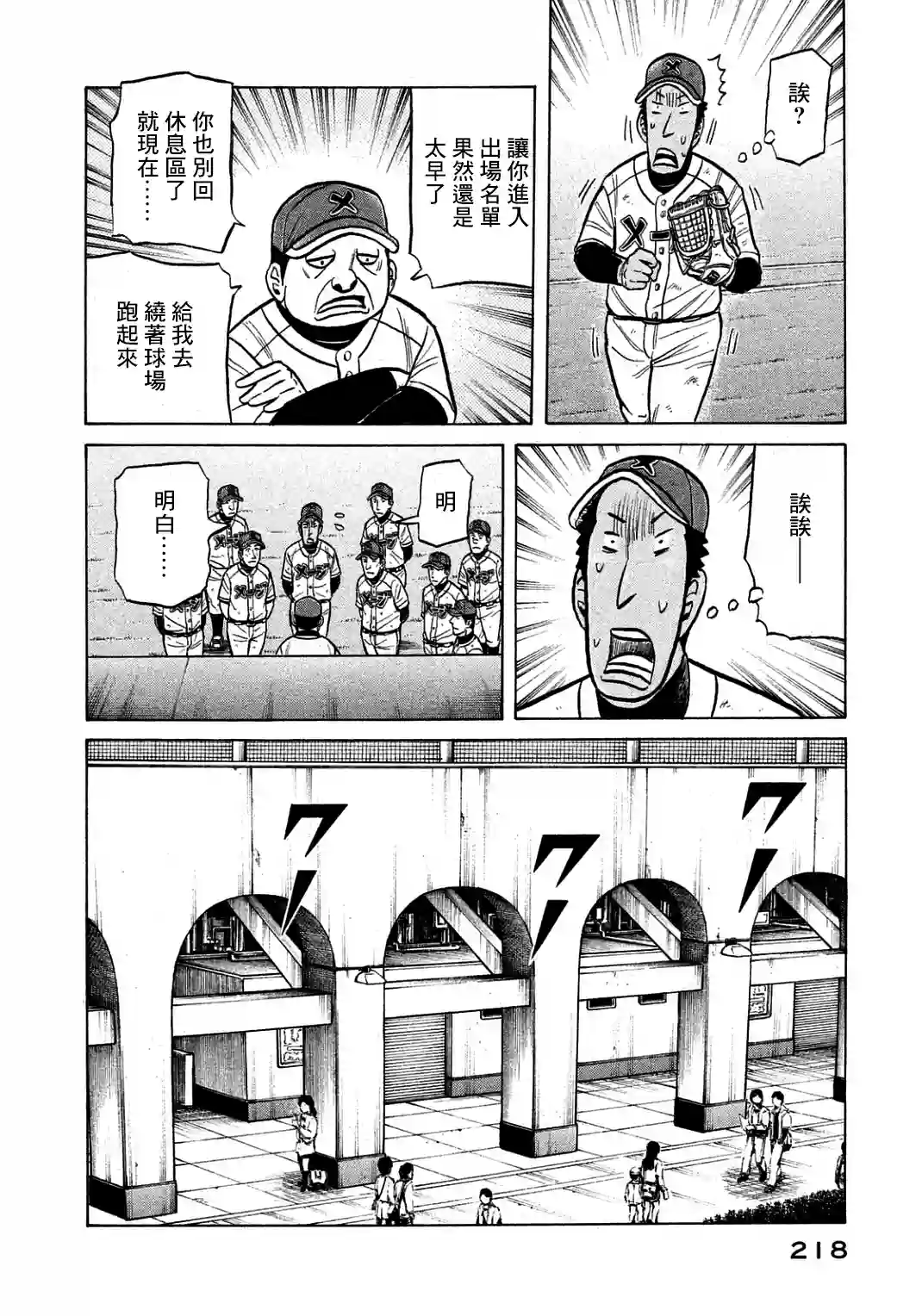 钱进球场第134话