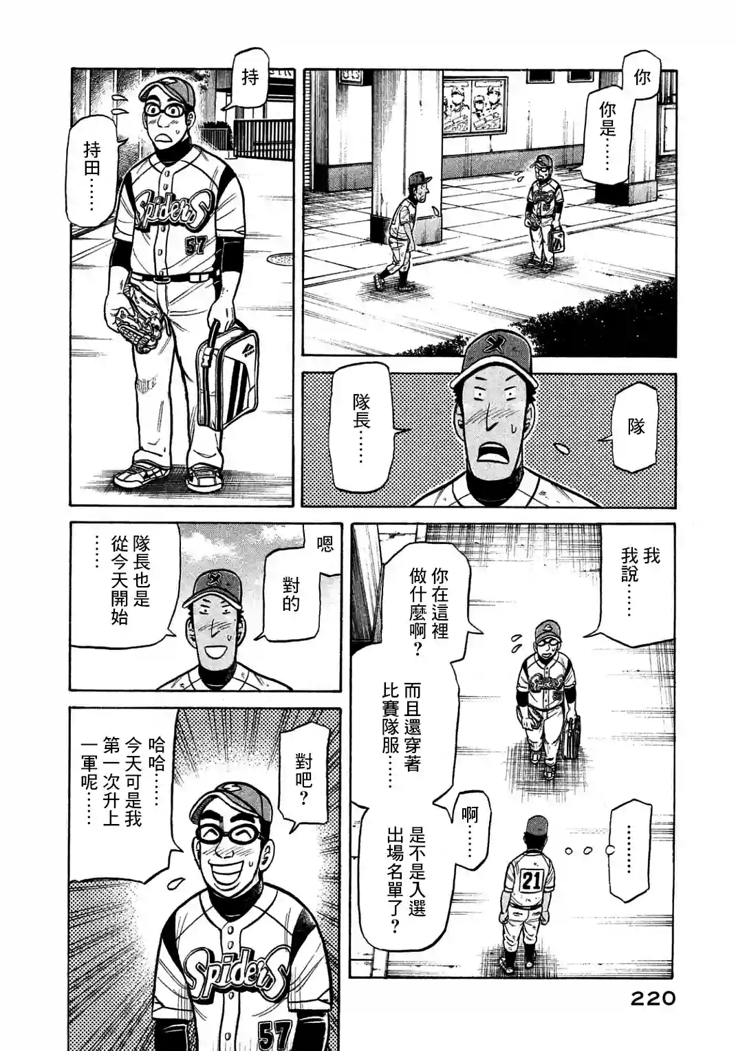 钱进球场第134话