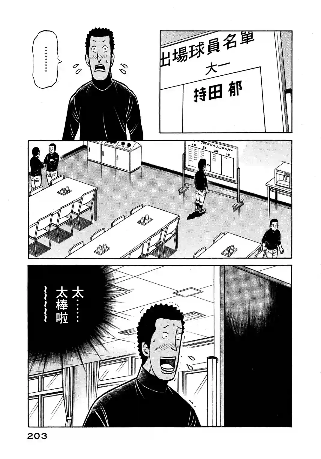 钱进球场第134话