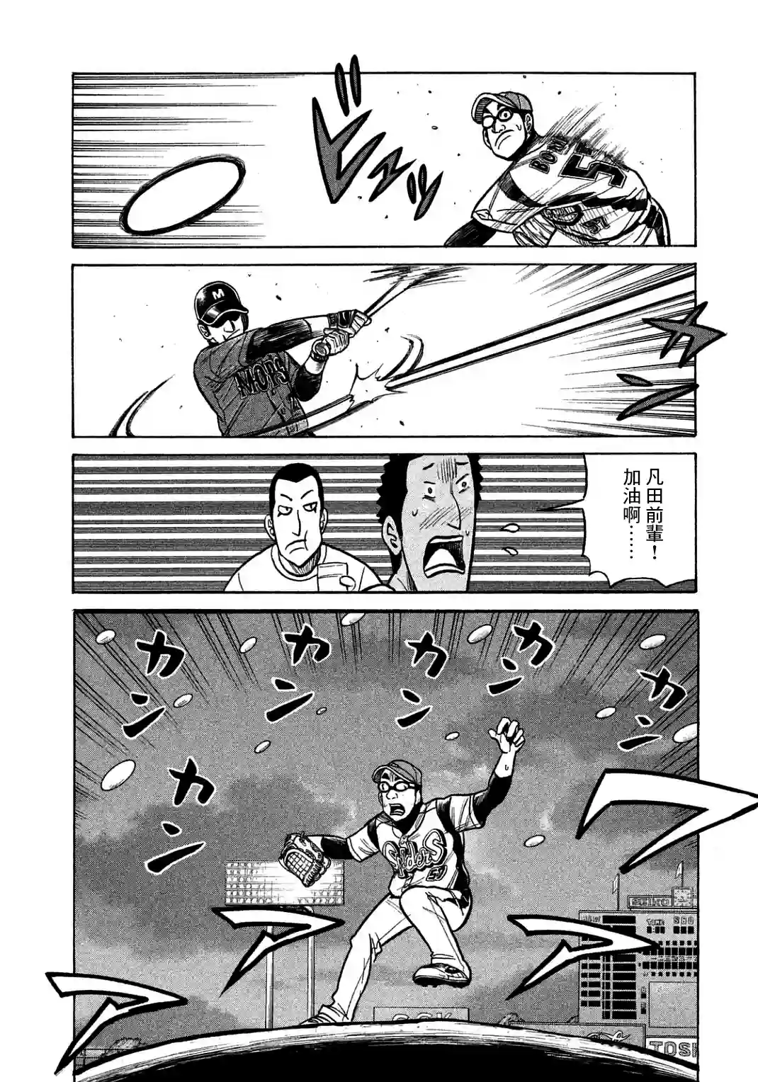 钱进球场第134话