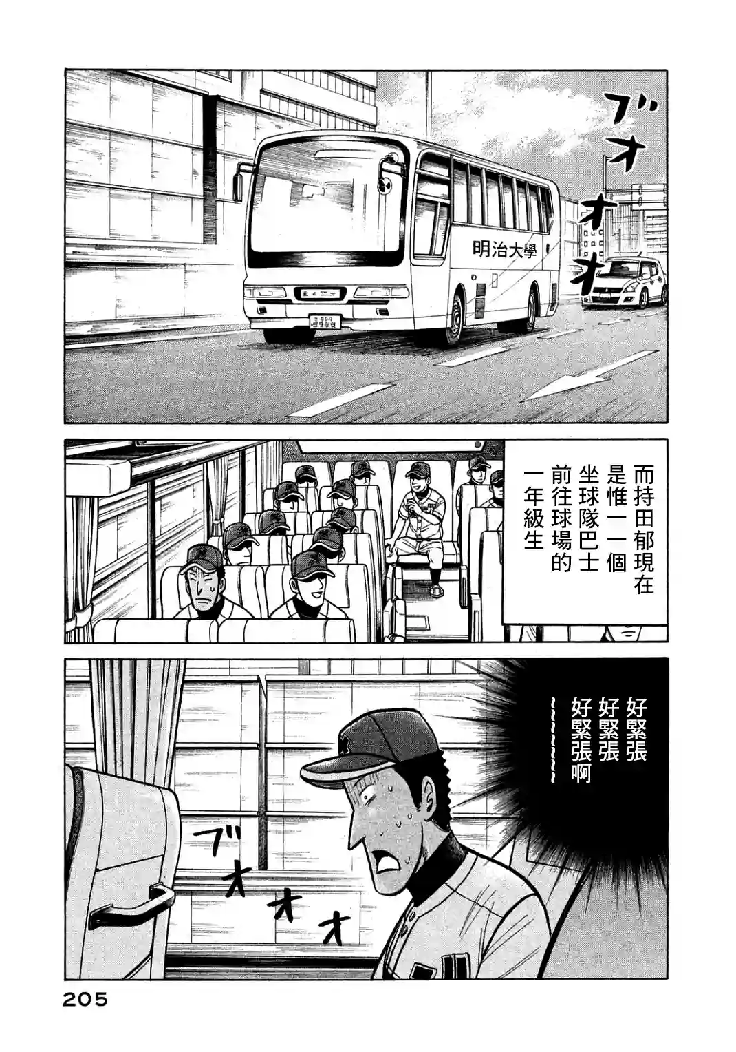 钱进球场第134话