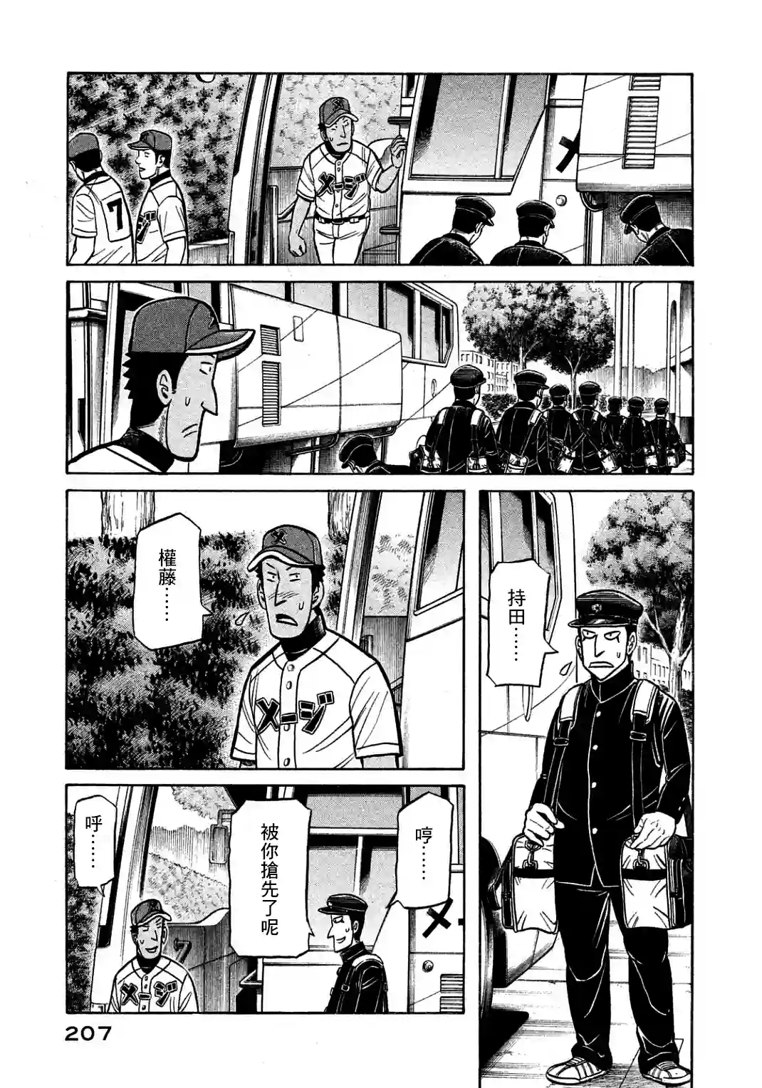 钱进球场第134话
