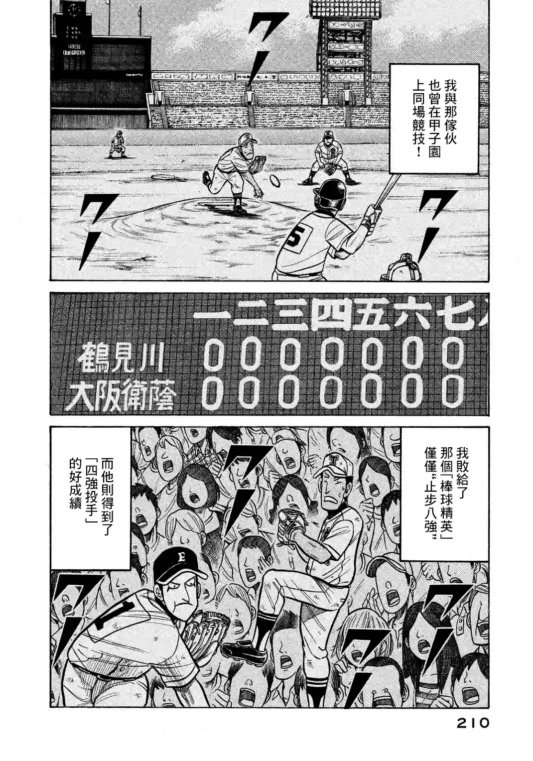 钱进球场第134话