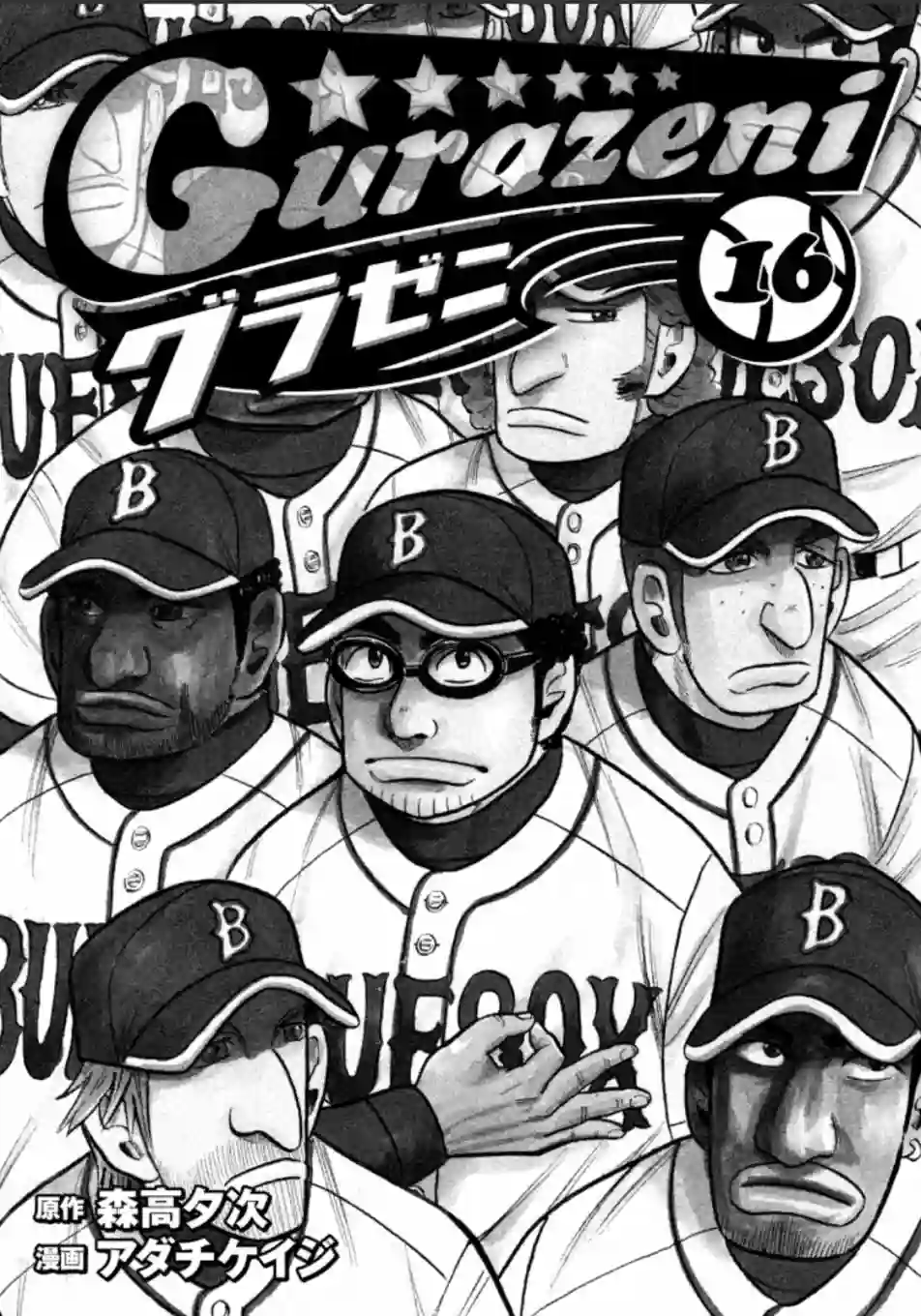 钱进球场第135话