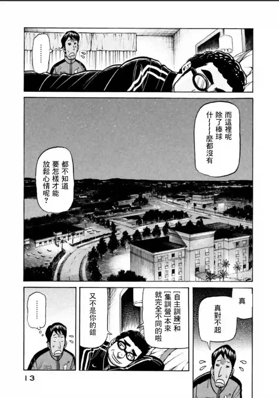 钱进球场第135话