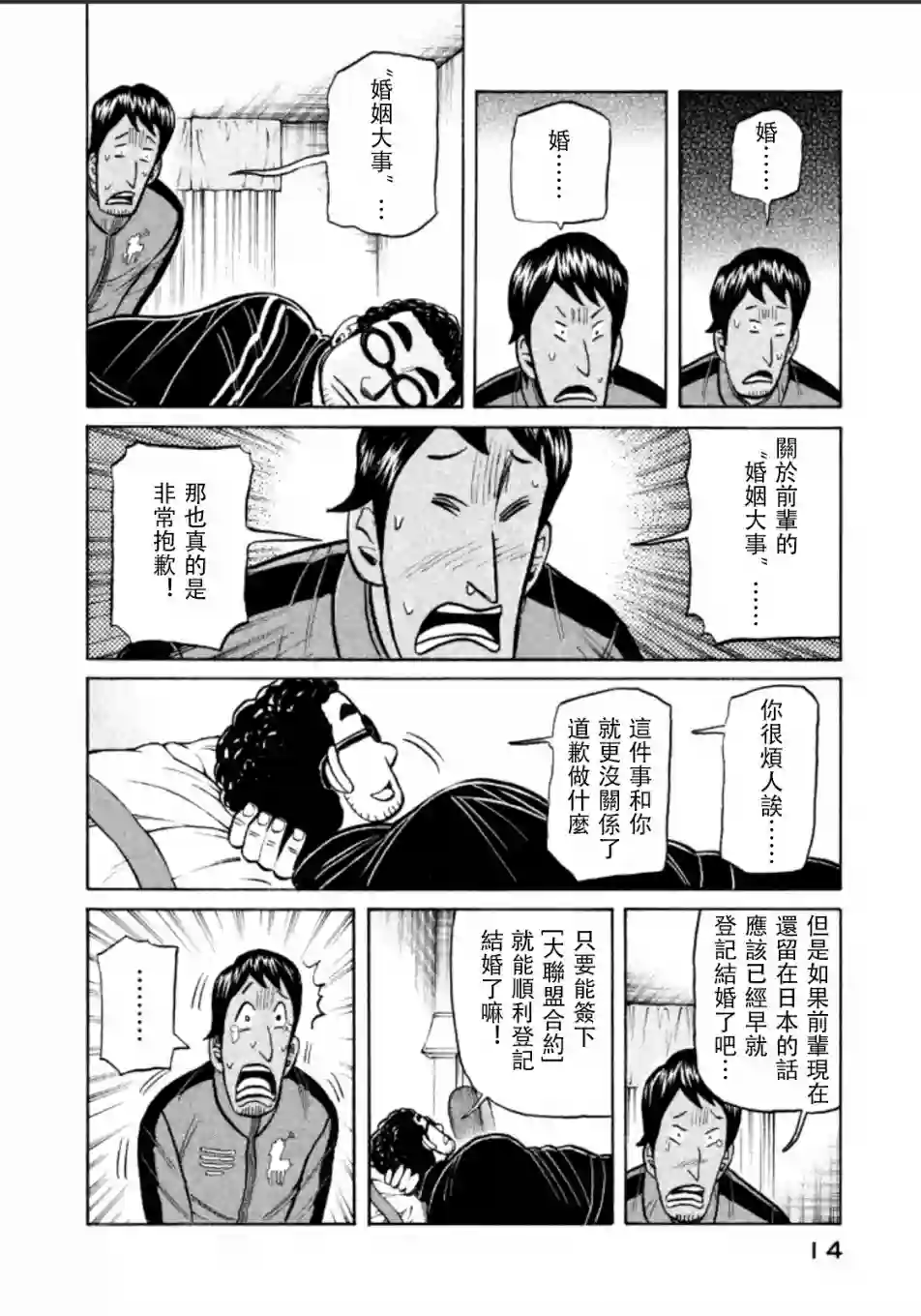 钱进球场第135话