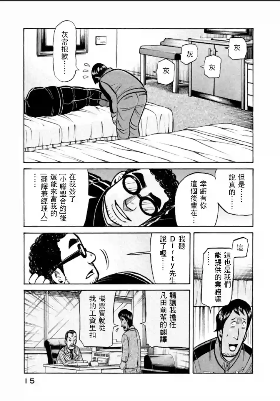 钱进球场第135话