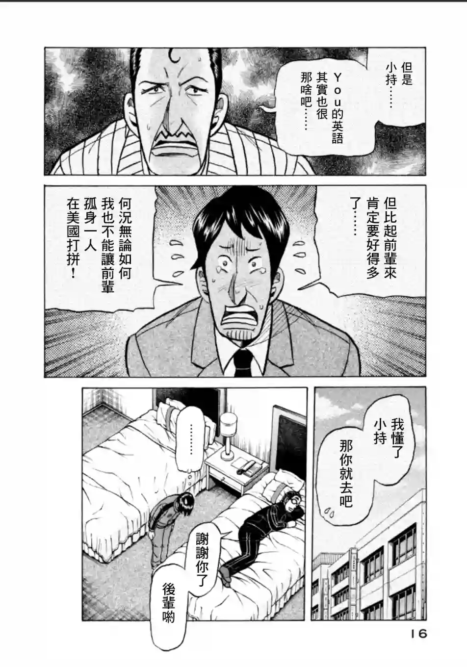 钱进球场第135话