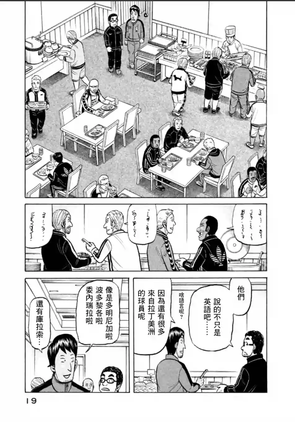 钱进球场第135话