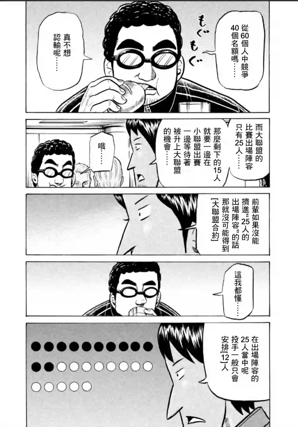 钱进球场第135话