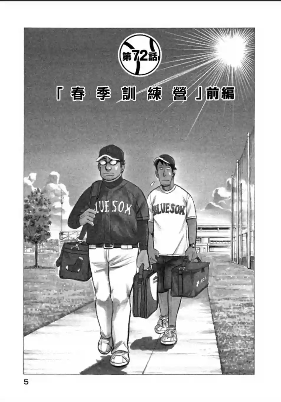 钱进球场第135话