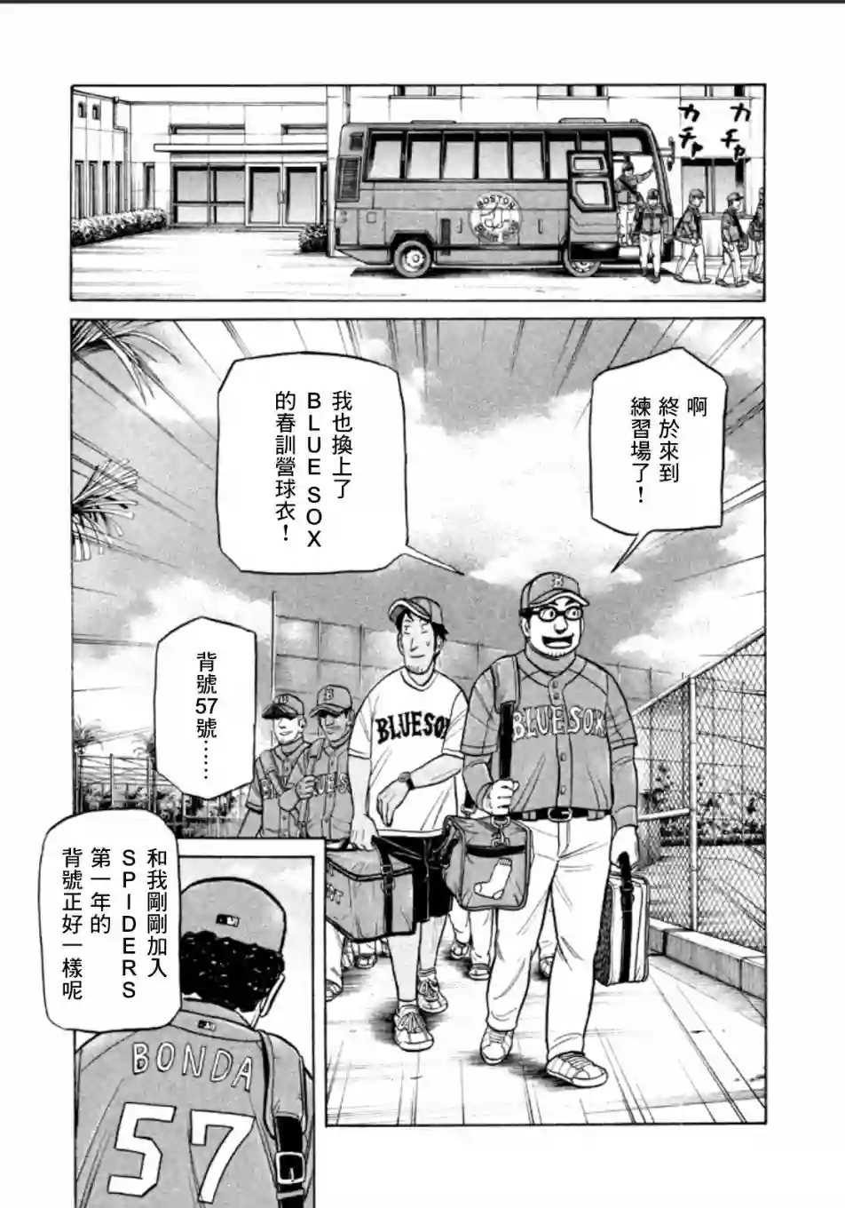 钱进球场第135话
