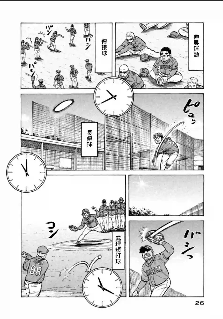 钱进球场第135话