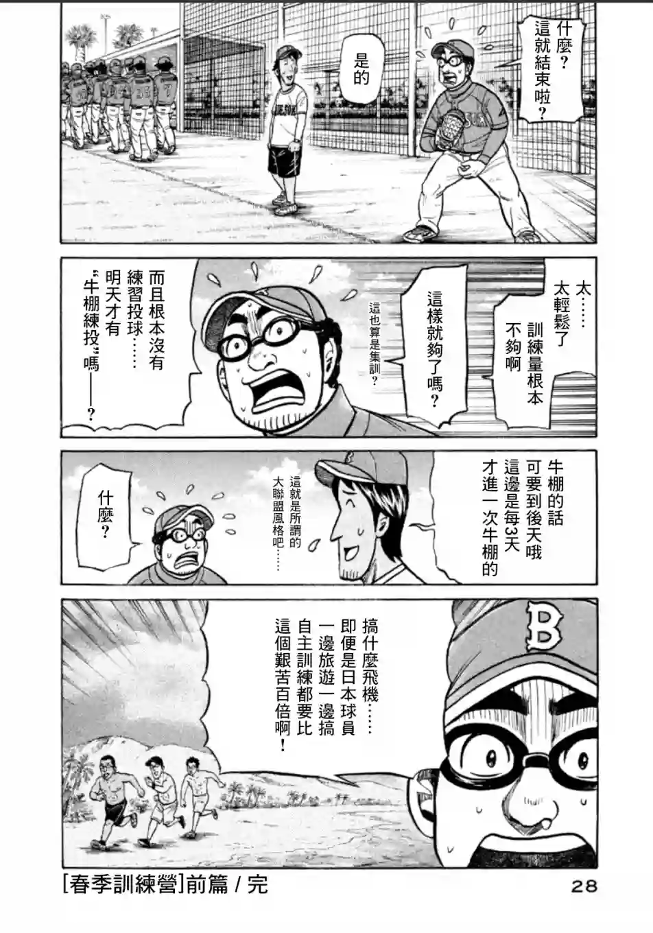 钱进球场第135话