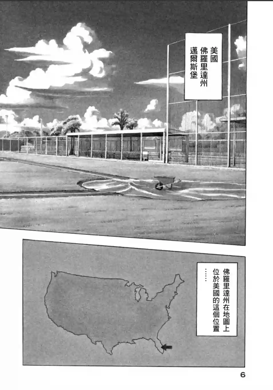 钱进球场第135话