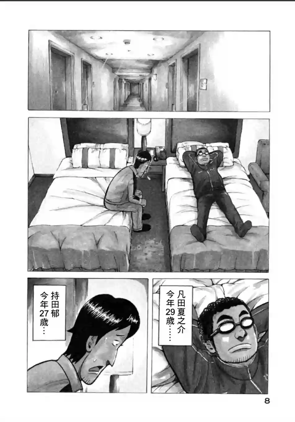 钱进球场第135话