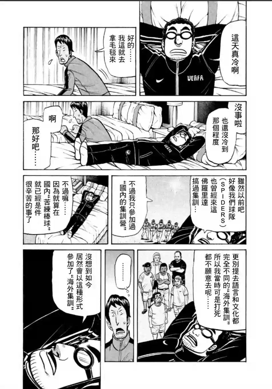 钱进球场第135话