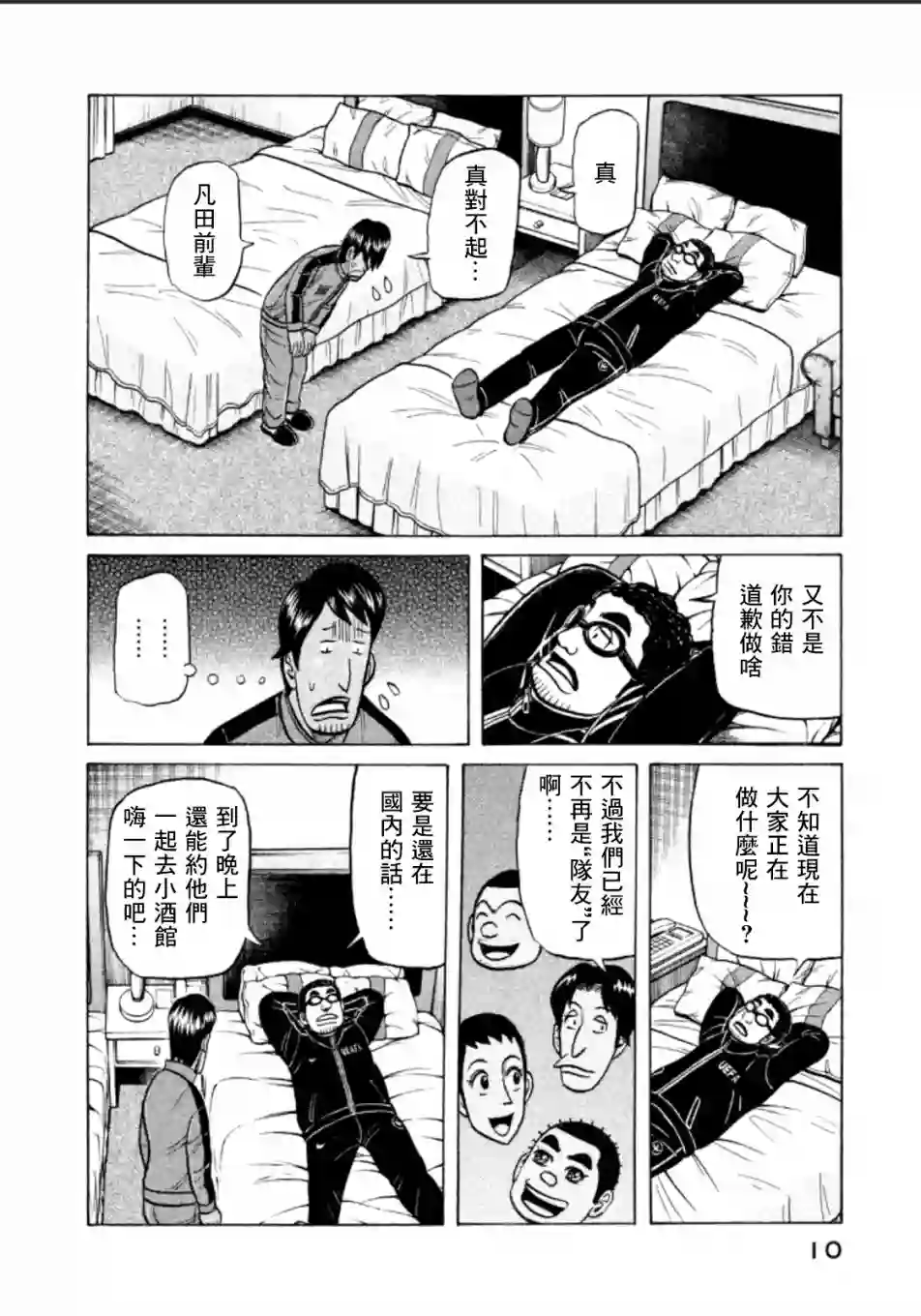 钱进球场第135话