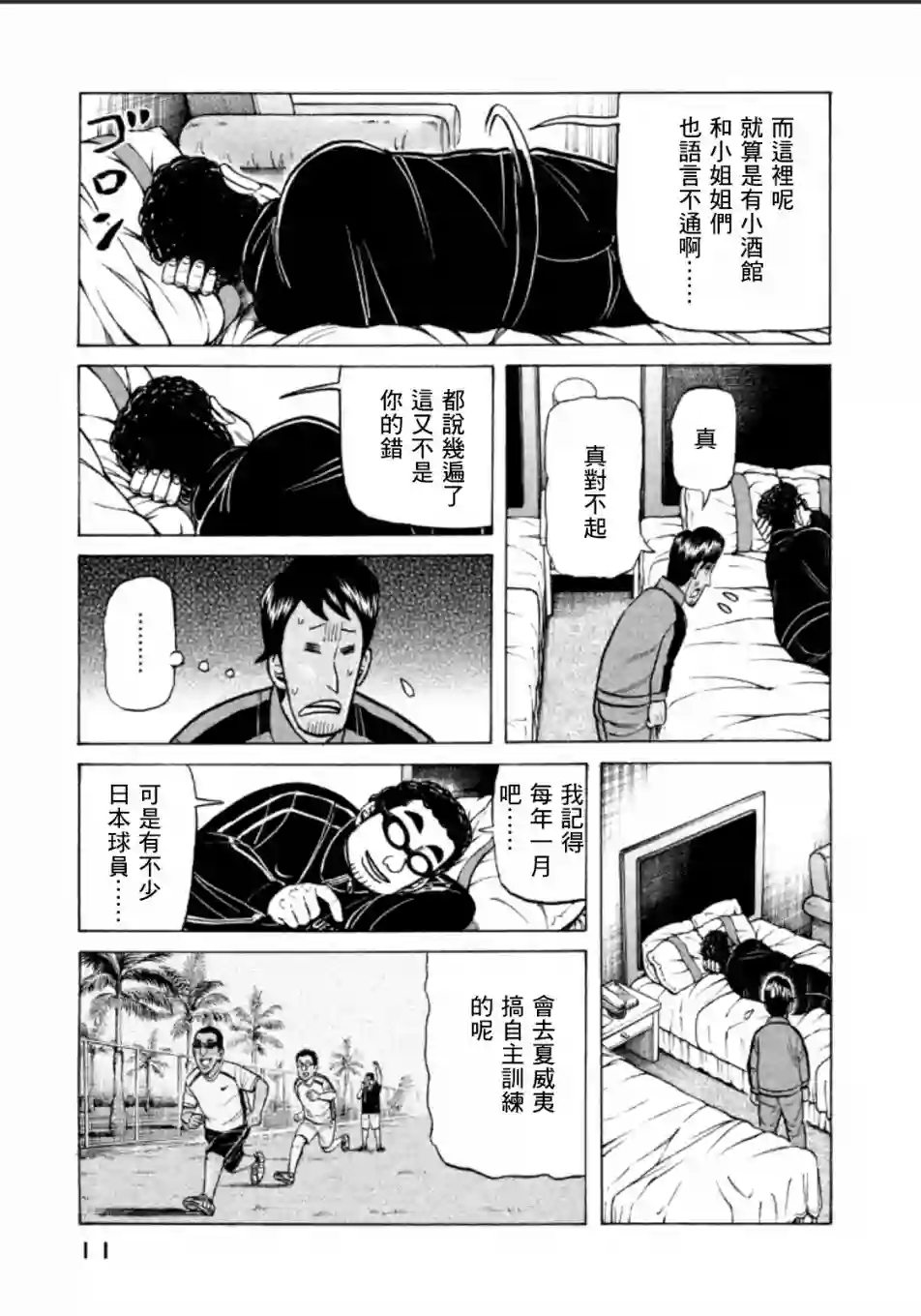 钱进球场第135话