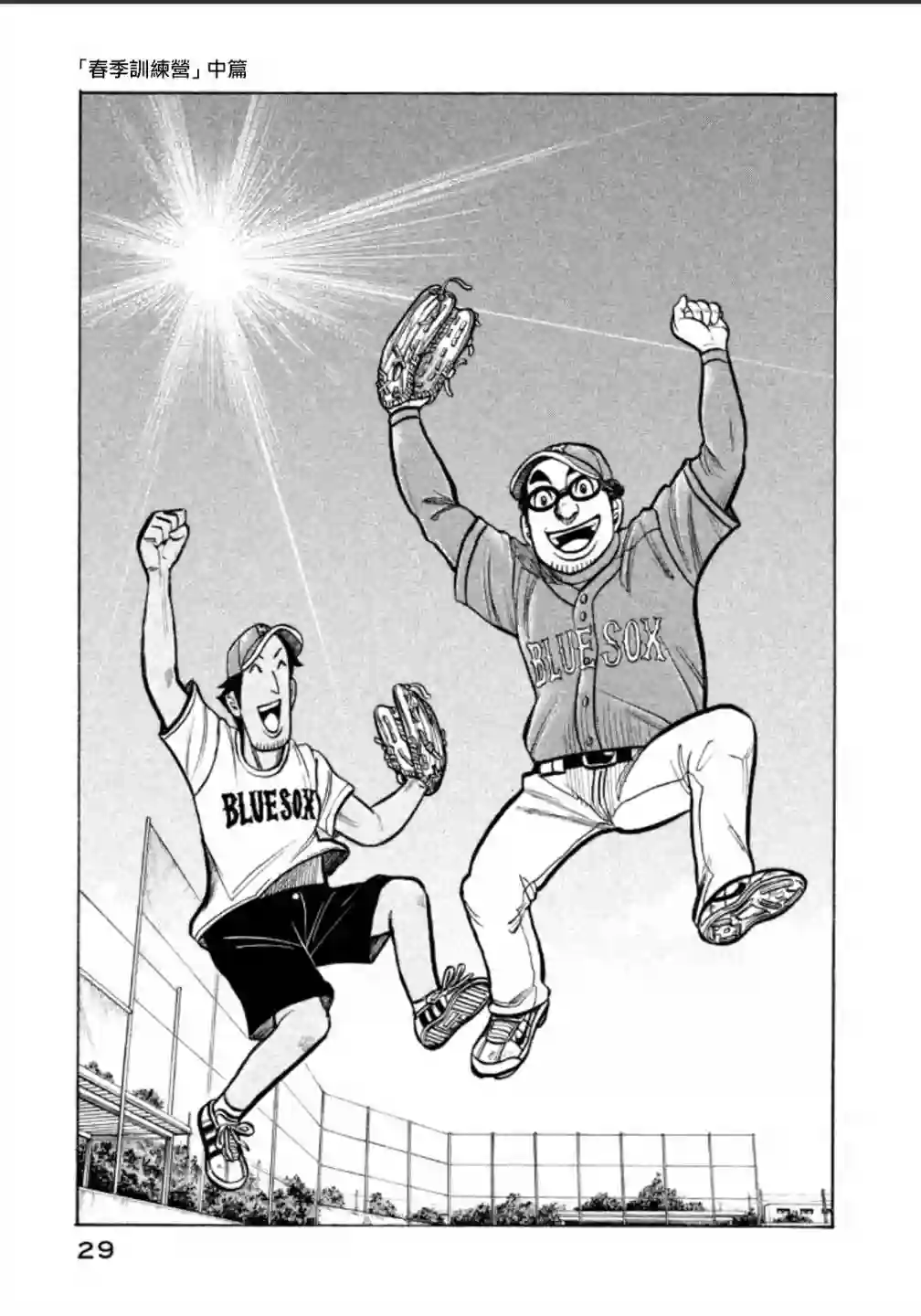 钱进球场第136话