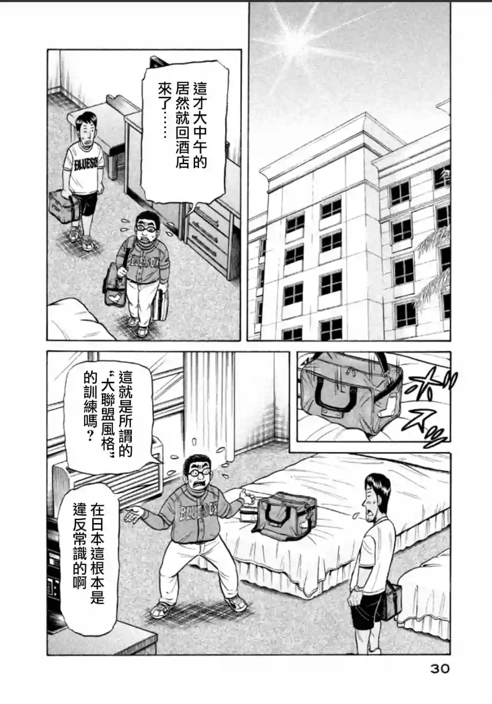 钱进球场第136话