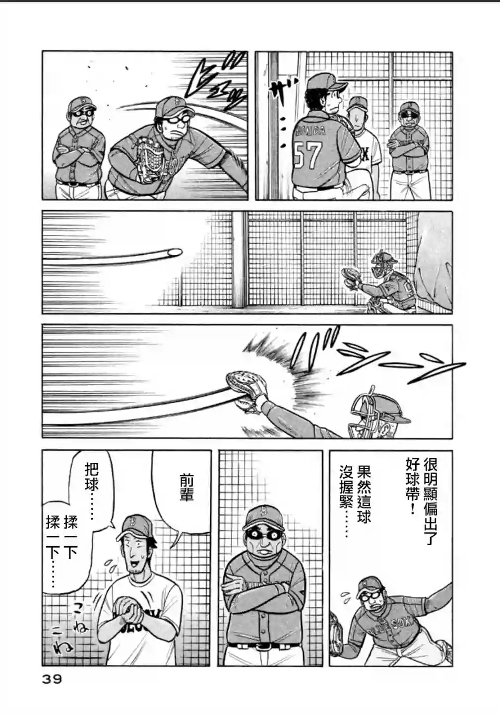 钱进球场第136话