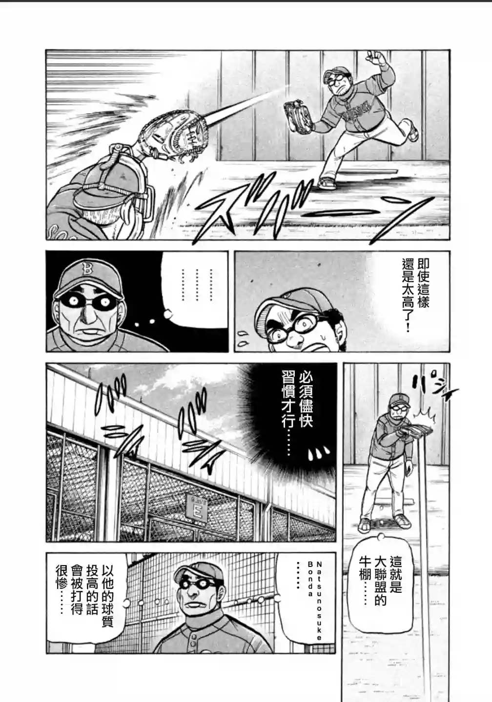 钱进球场第136话