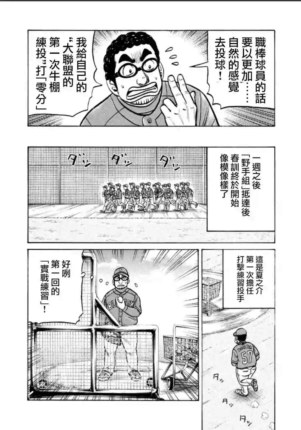 钱进球场第136话