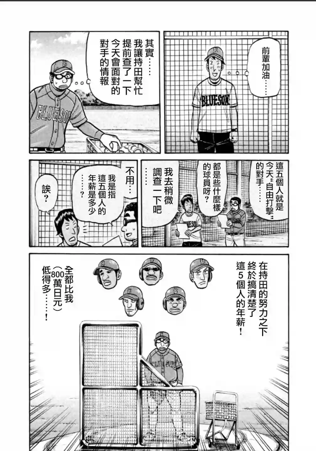 钱进球场第136话