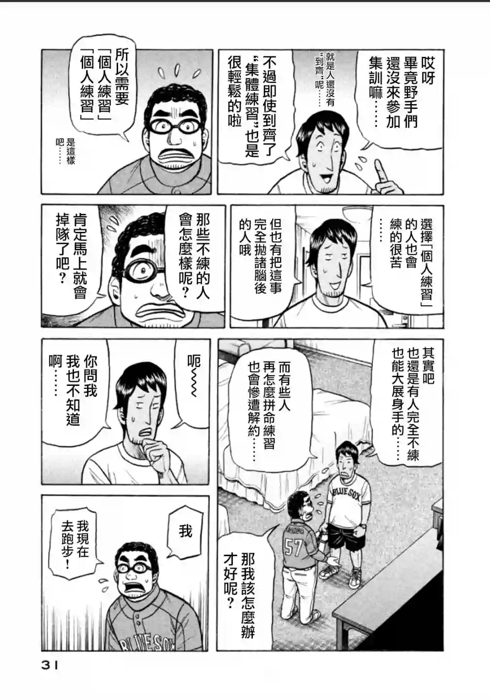 钱进球场第136话