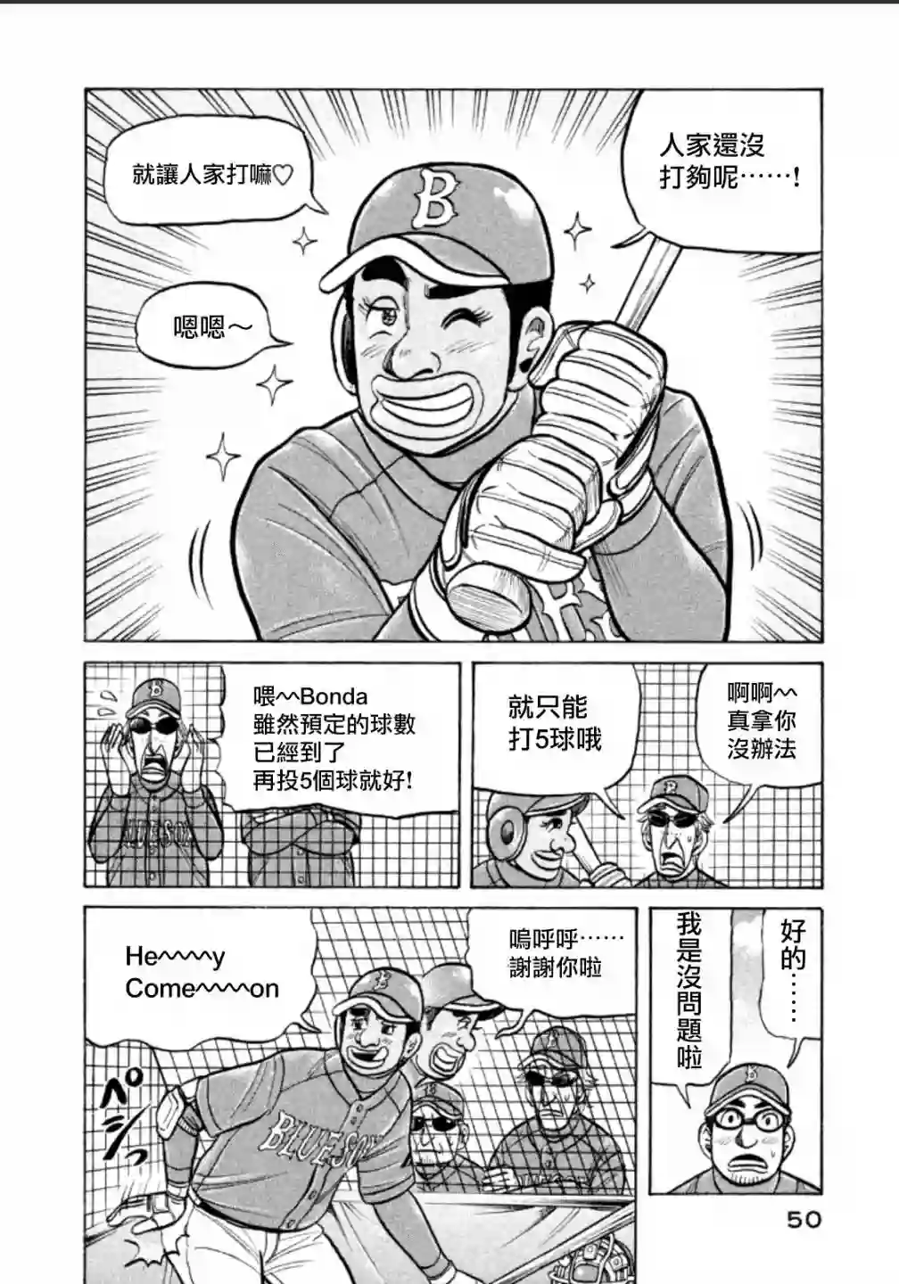 钱进球场第136话