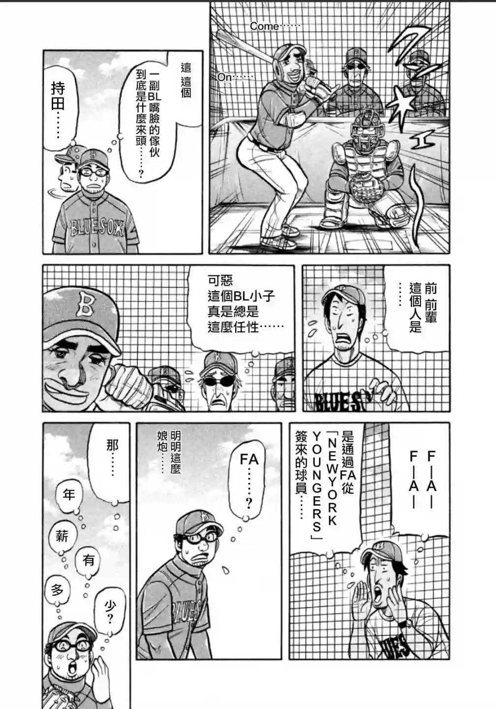 钱进球场第136话