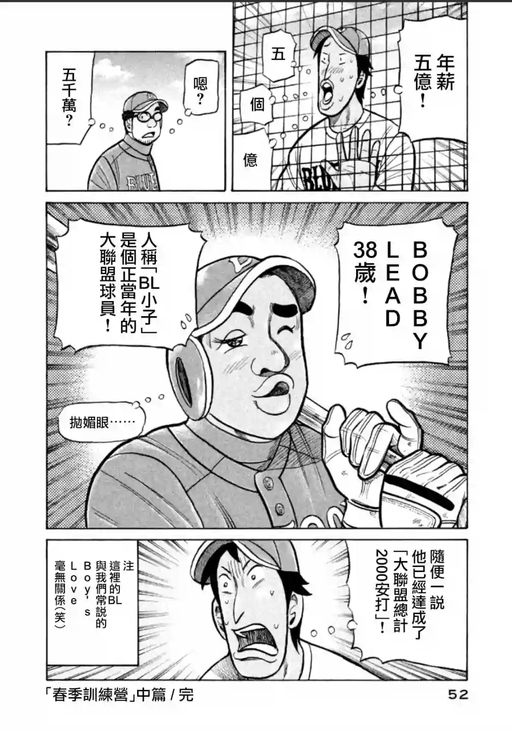 钱进球场第136话