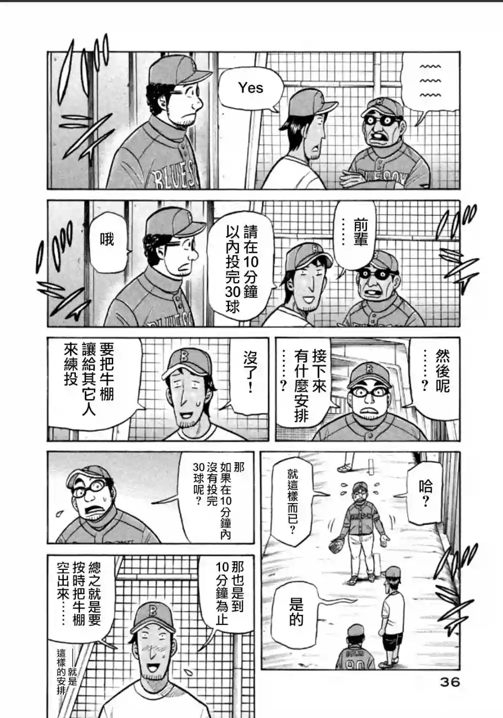 钱进球场第136话