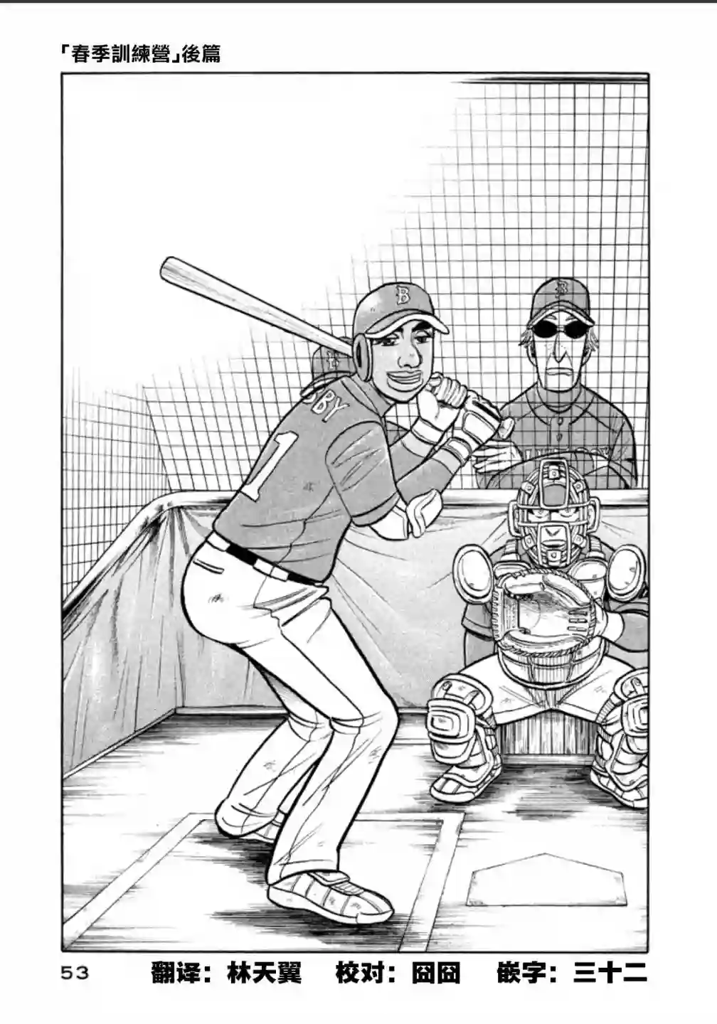 钱进球场第137话