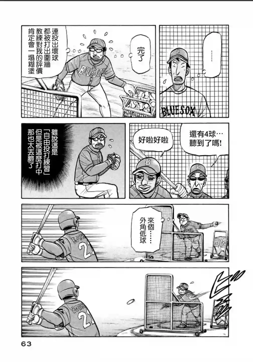 钱进球场第137话