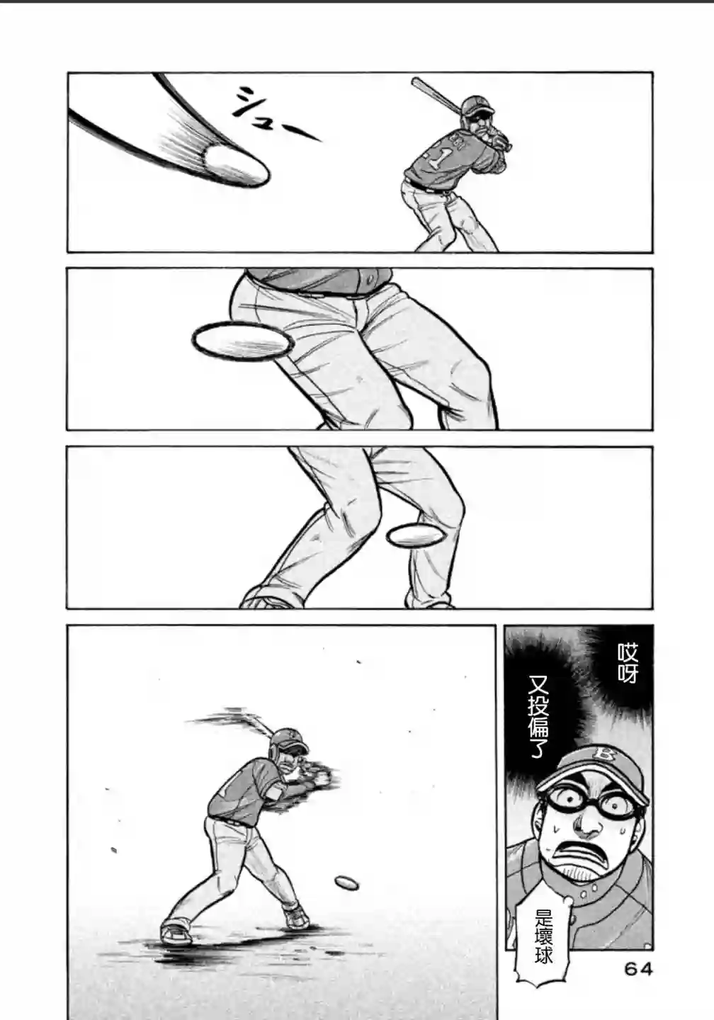 钱进球场第137话