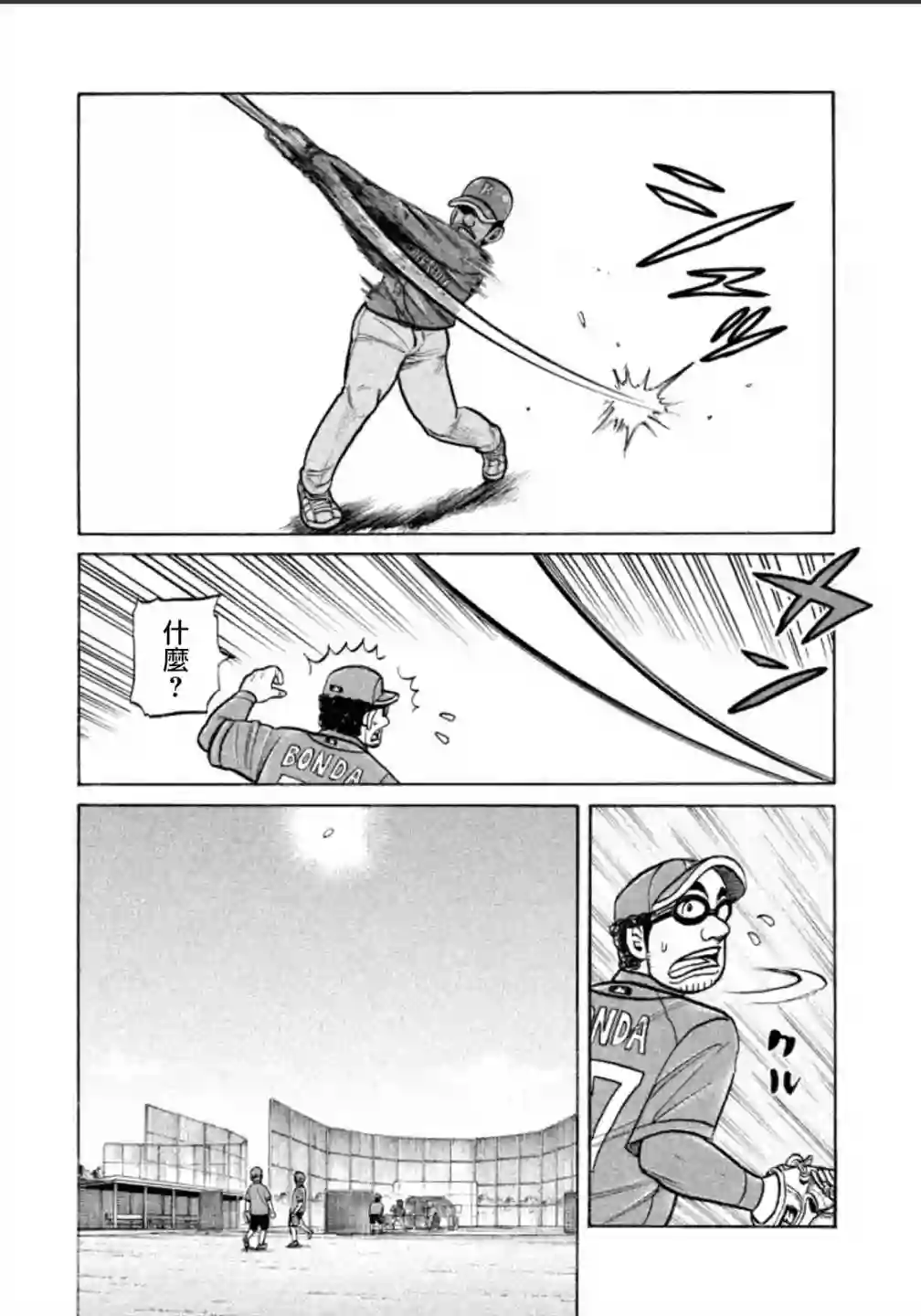 钱进球场第137话