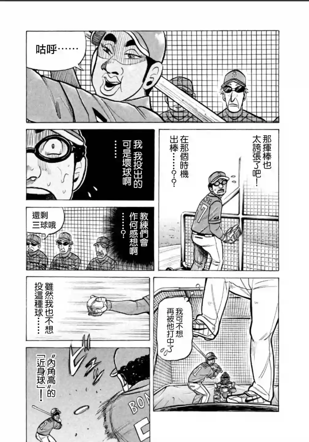 钱进球场第137话