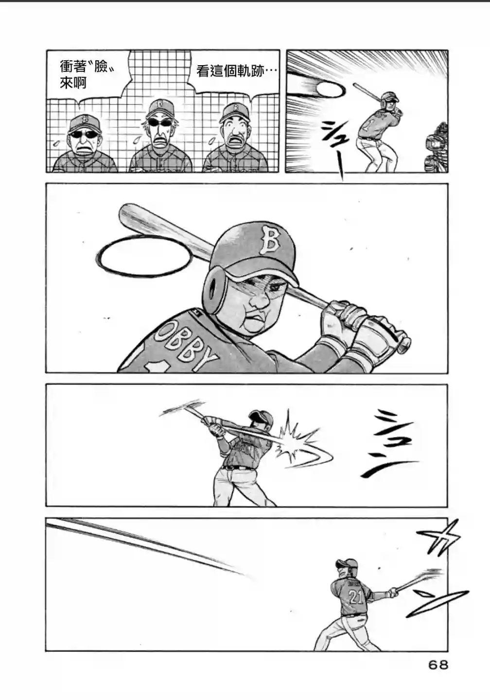 钱进球场第137话