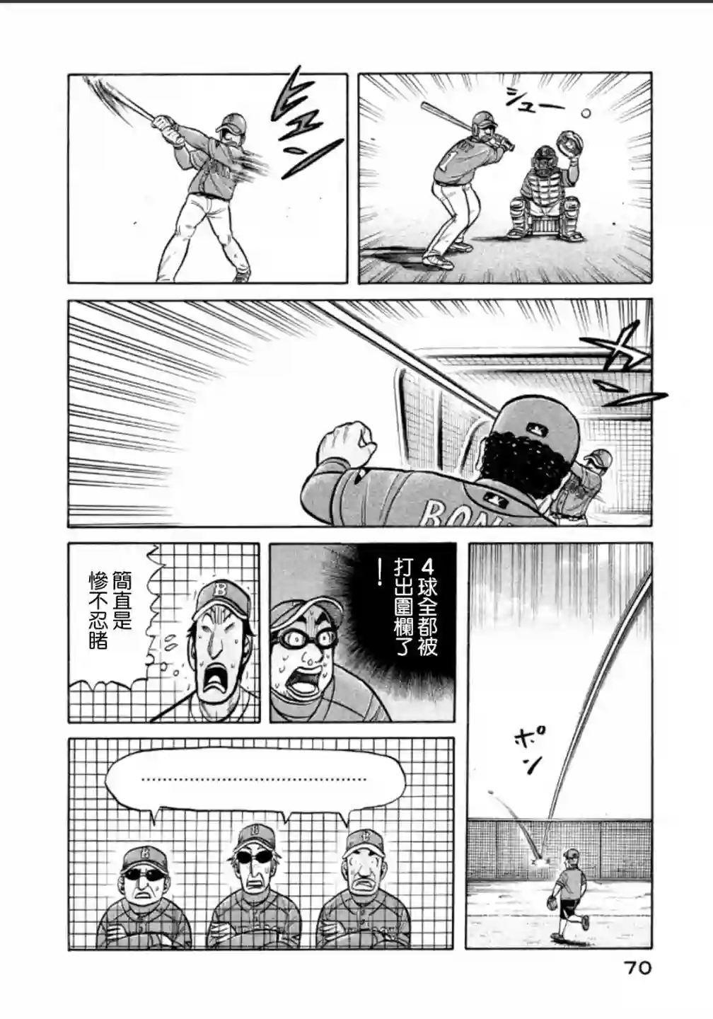 钱进球场第137话