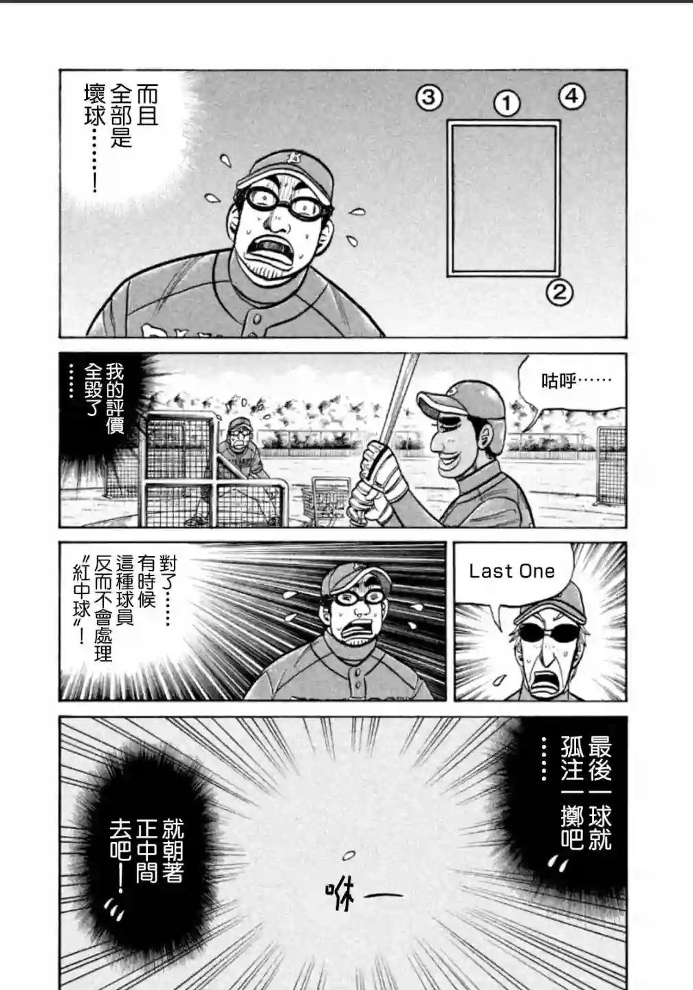 钱进球场第137话